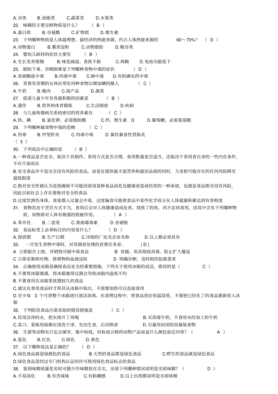 食品卫生知识竞赛试题附答案_第2页