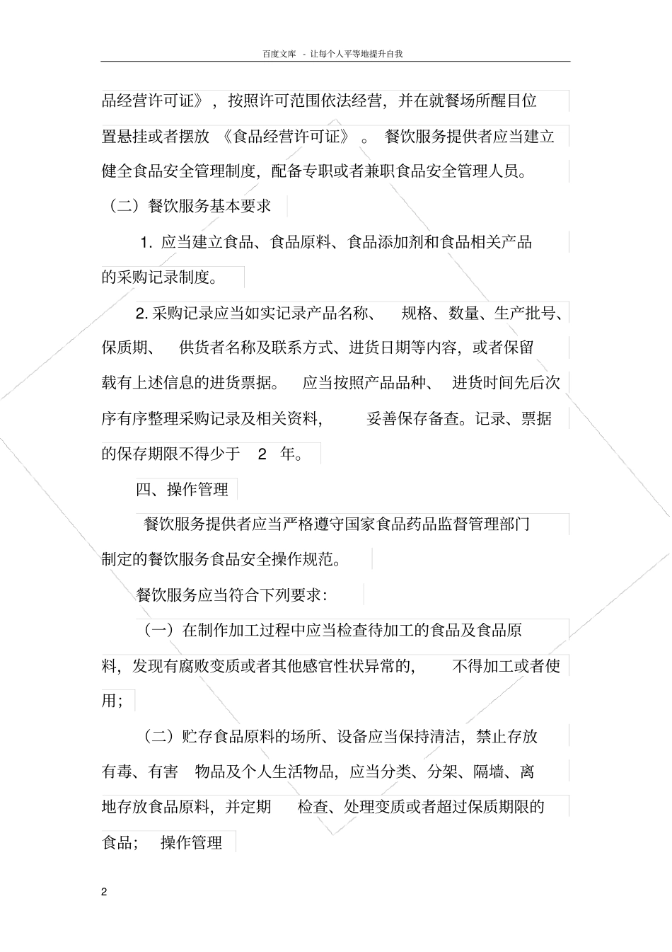 食品安全培训内容_第2页