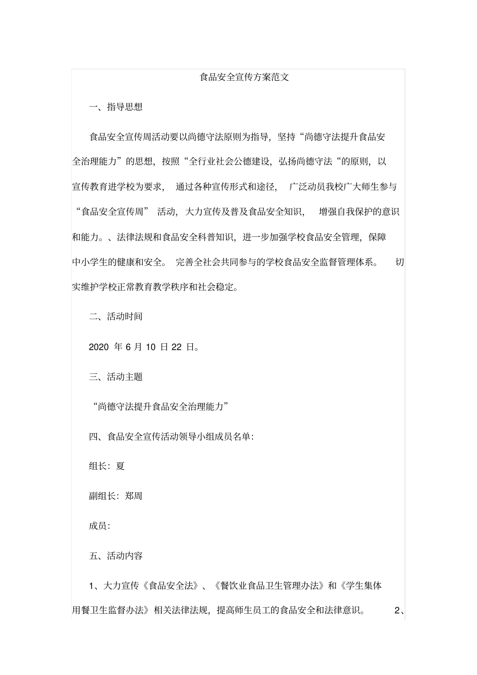 食品安全宣传方案范文_第1页