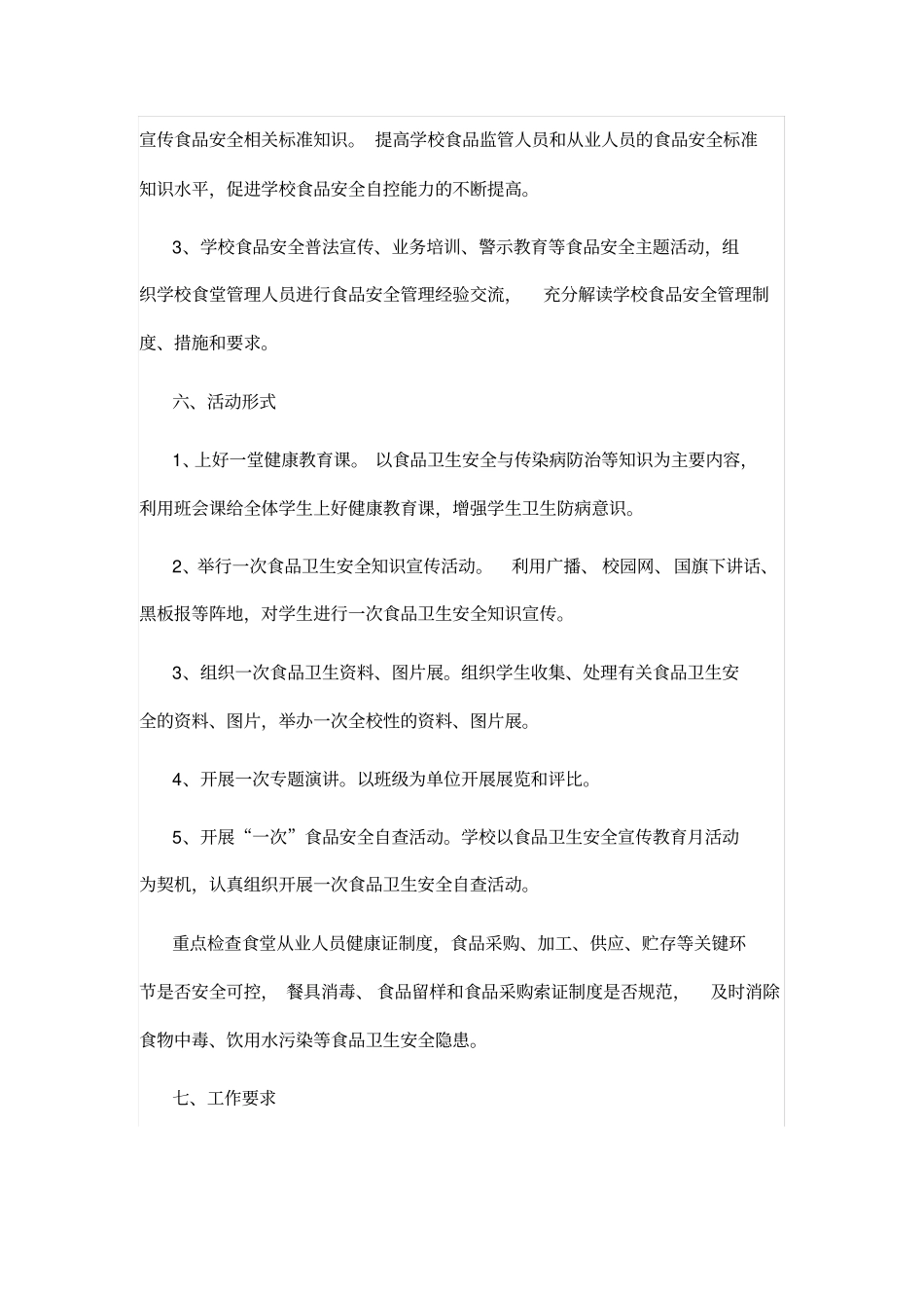 食品安全宣传方案范文_第2页