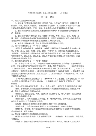 食品安全学课后思考题详细答案