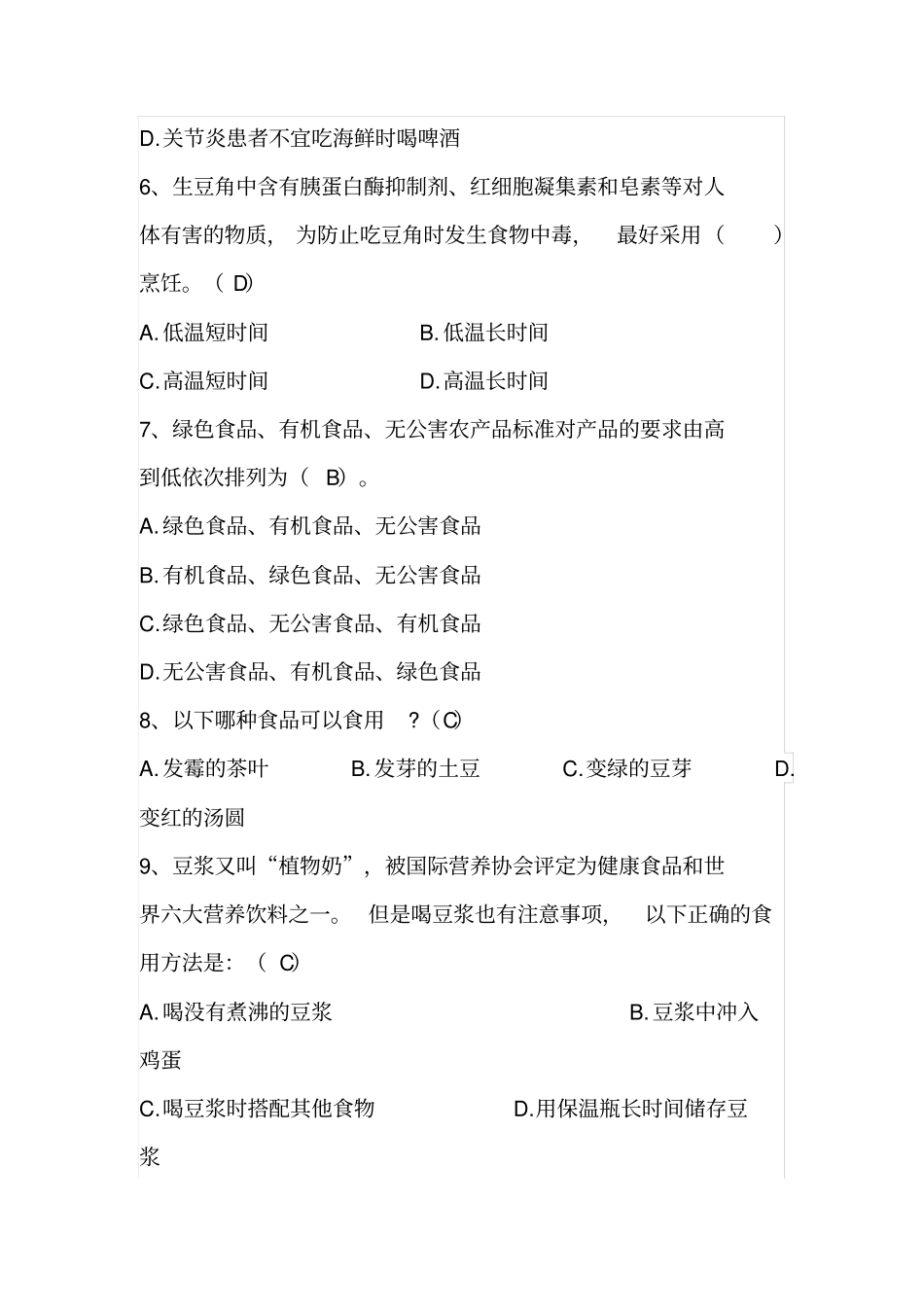 食品安全和生活常识知识复习资料_第2页