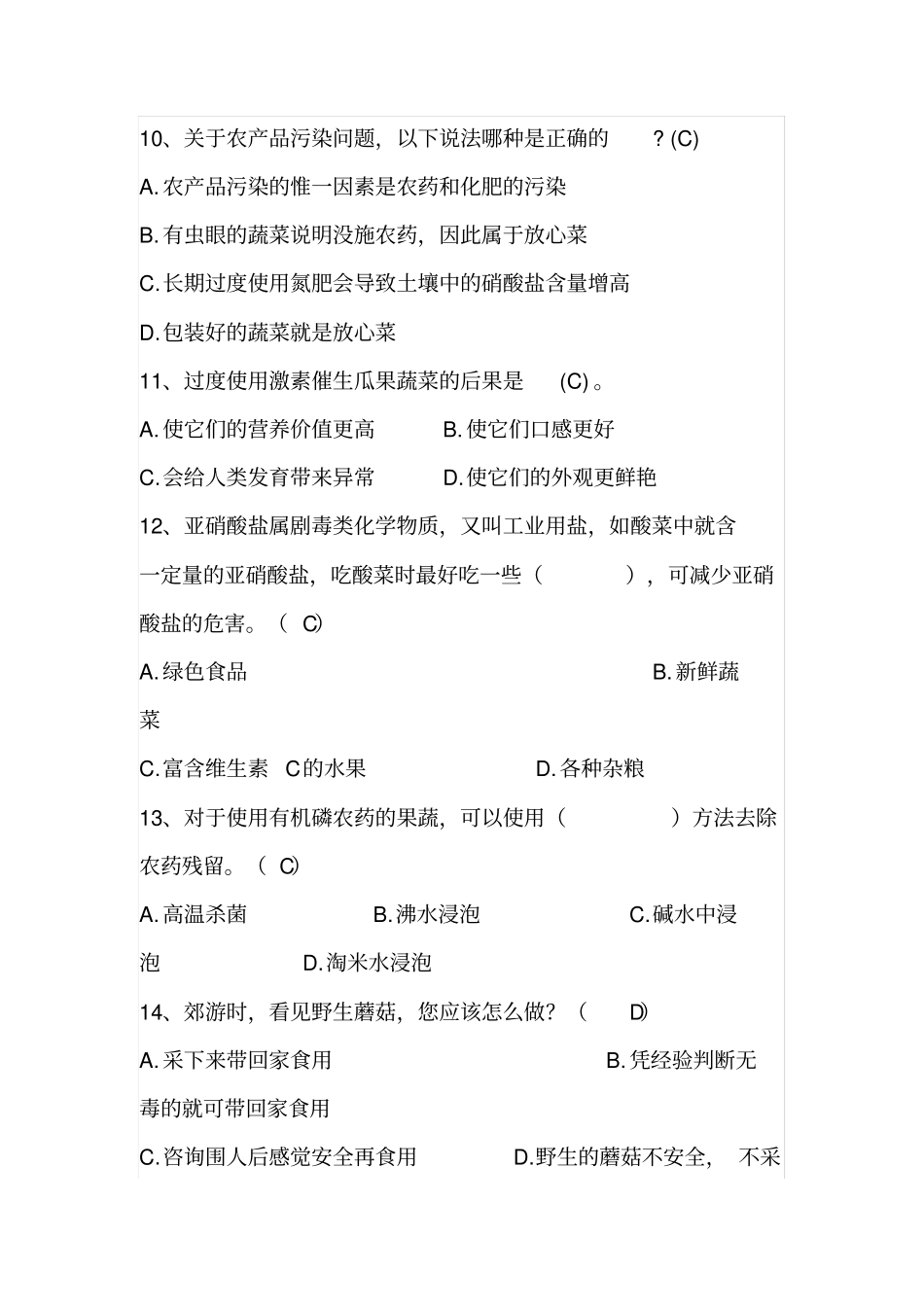 食品安全和生活常识知识复习资料_第3页