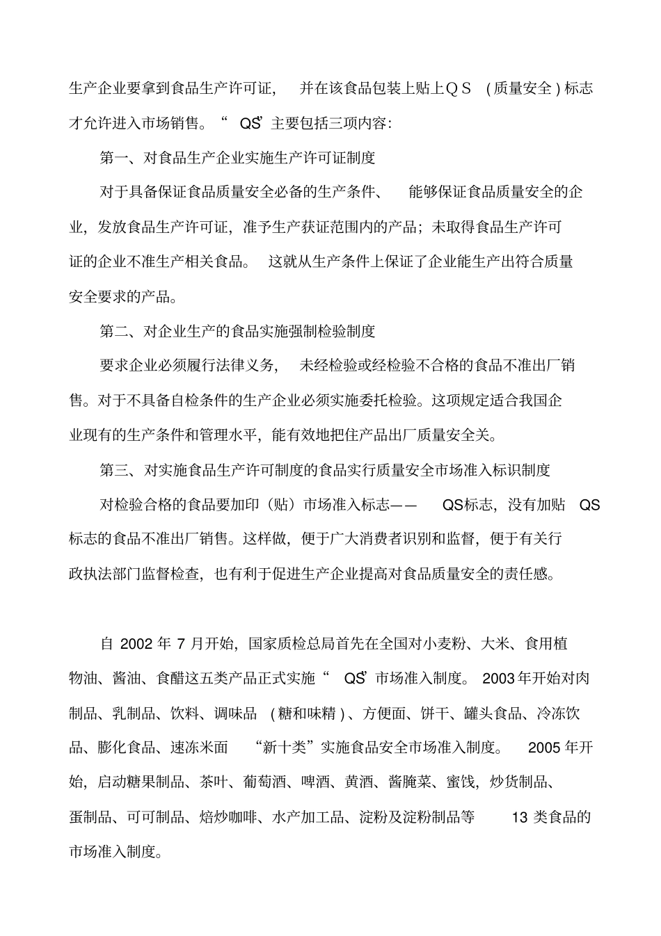 食品安全宣传资料_第2页