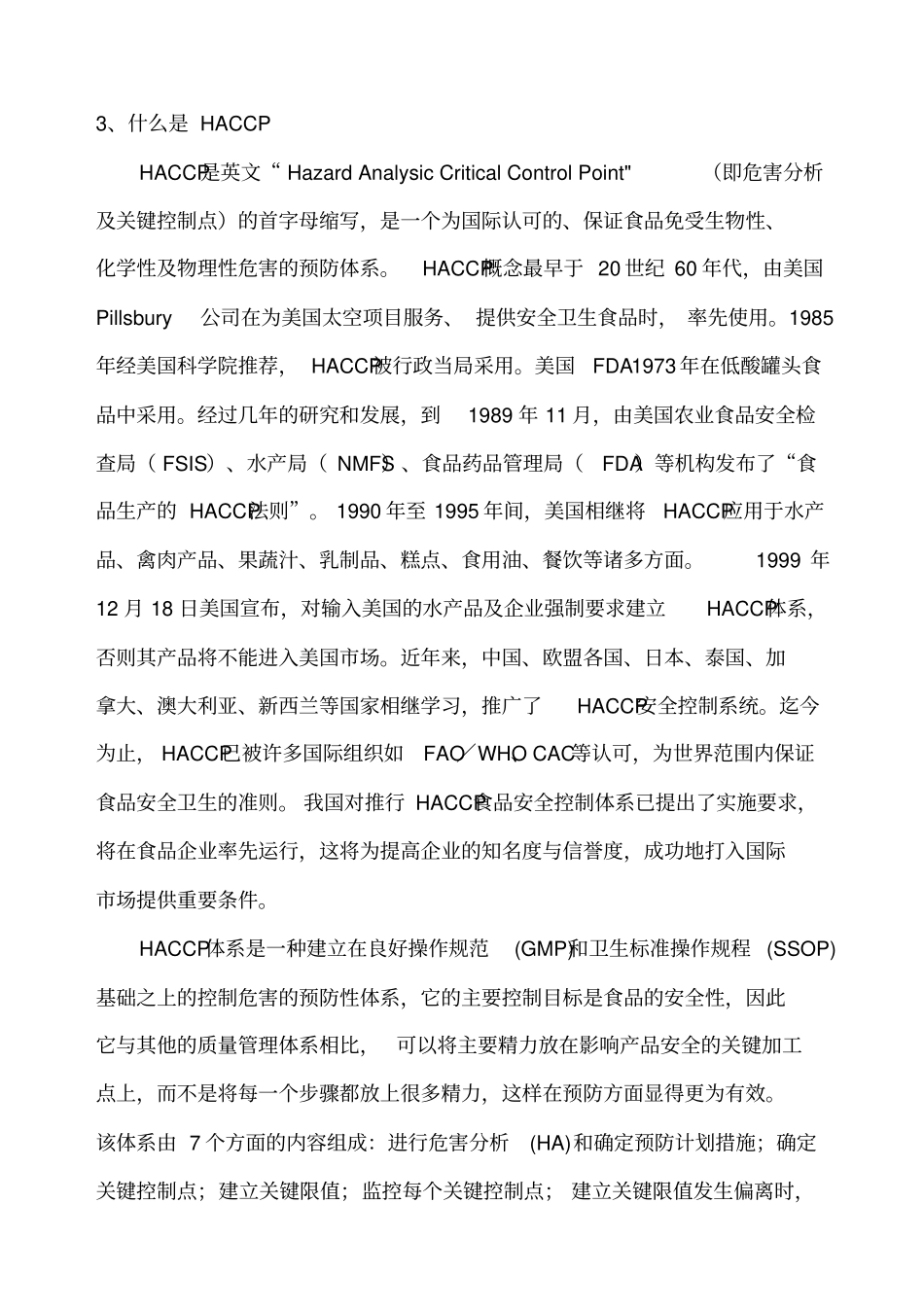 食品安全宣传资料_第3页