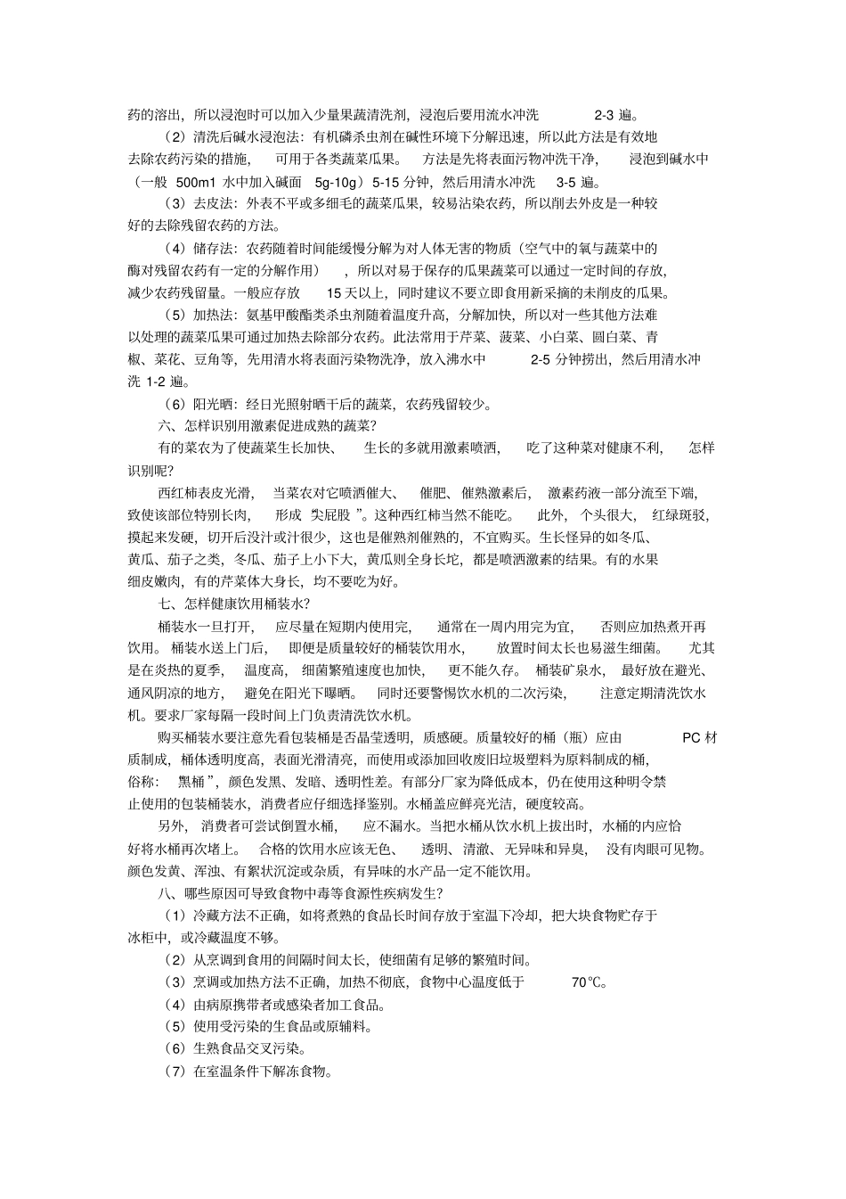 食品安全小常识资料_第2页