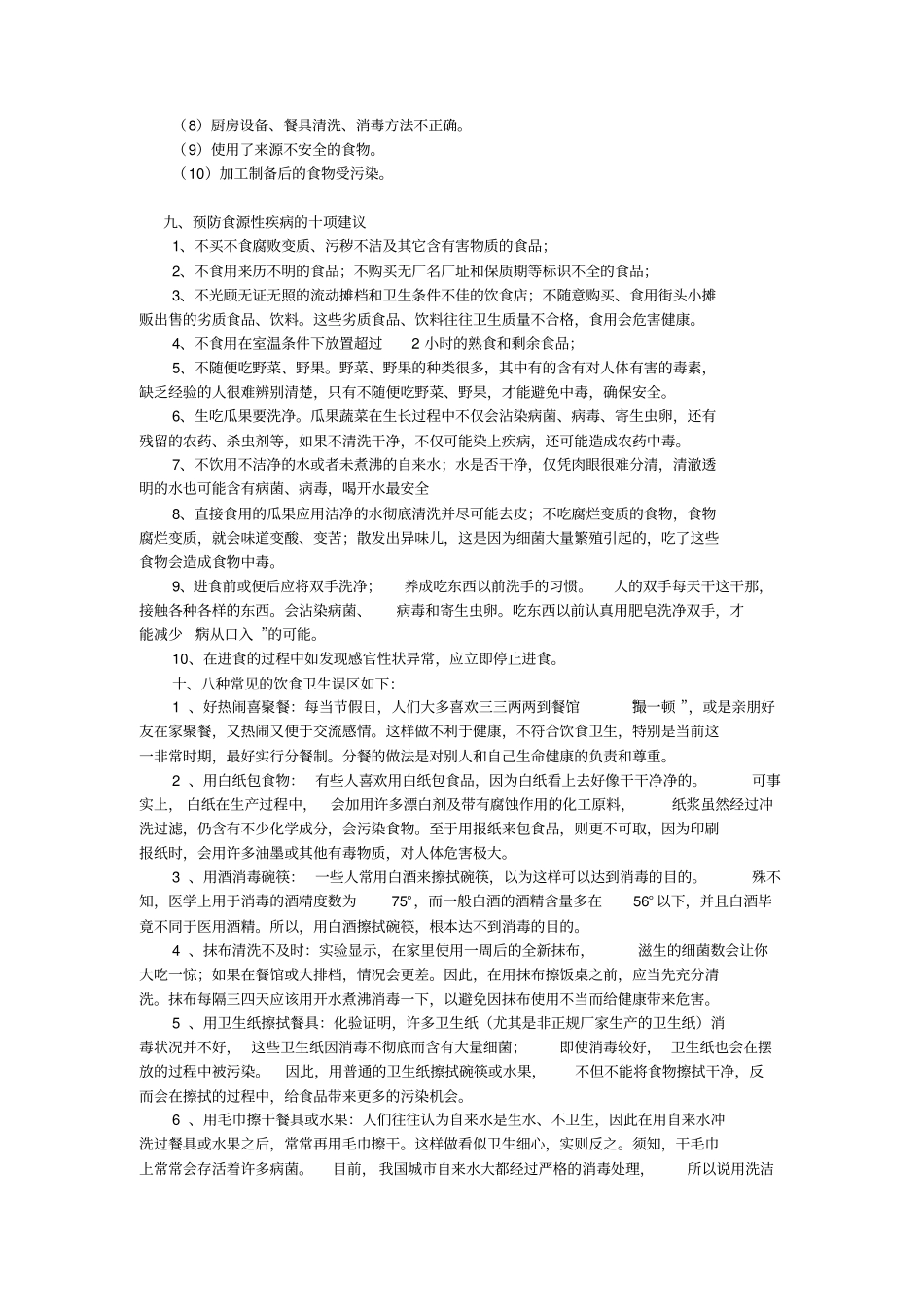 食品安全小常识资料_第3页