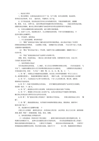 食品安全小常识资料