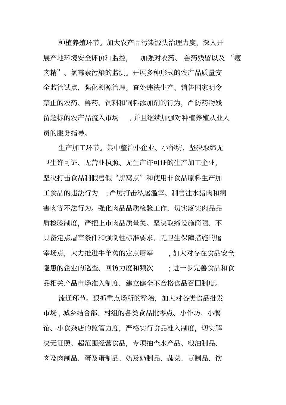 食品安全工作计划_第2页