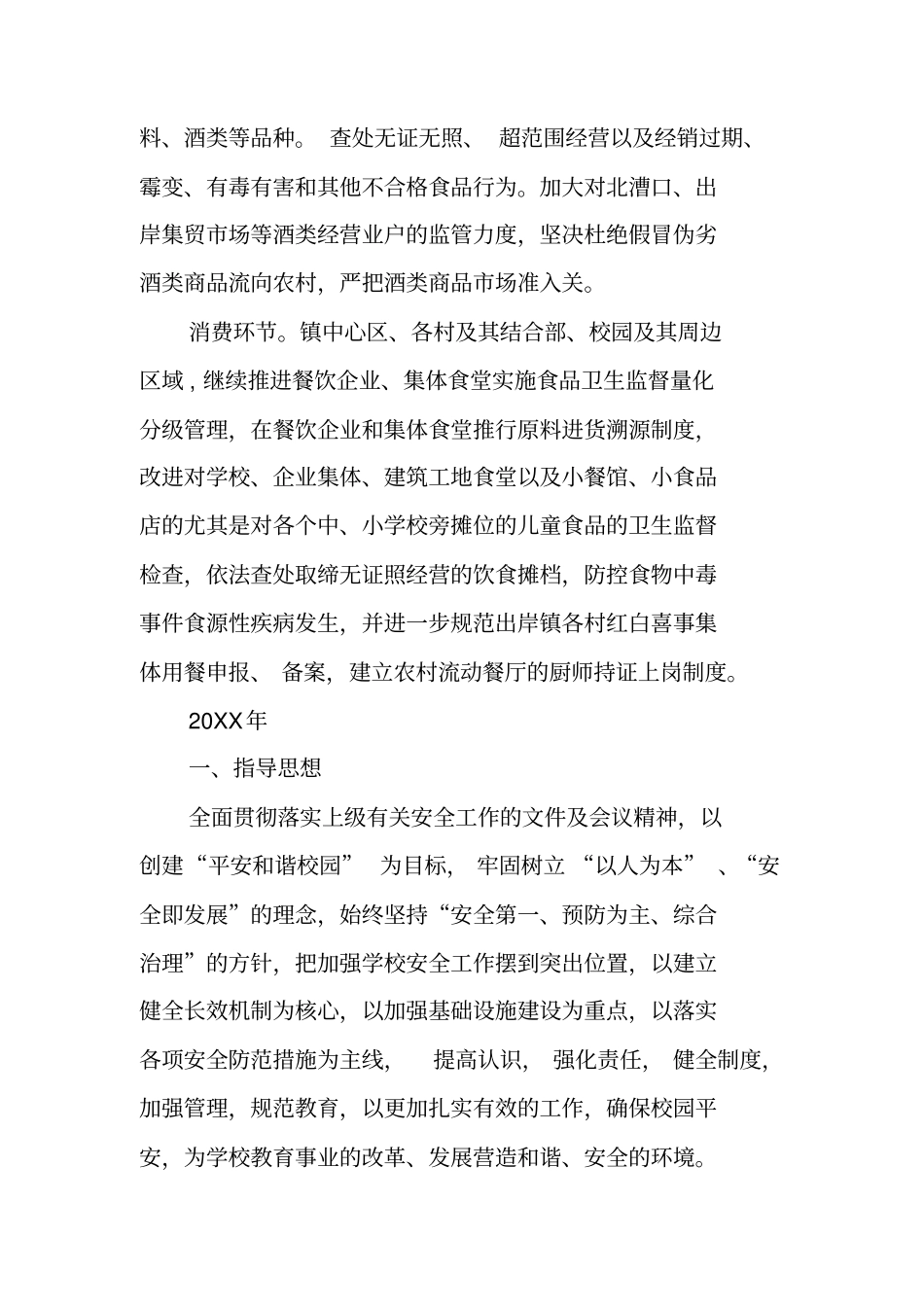 食品安全工作计划_第3页