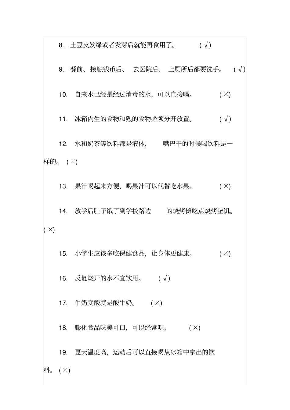 食品安全教育试题及答案_第2页