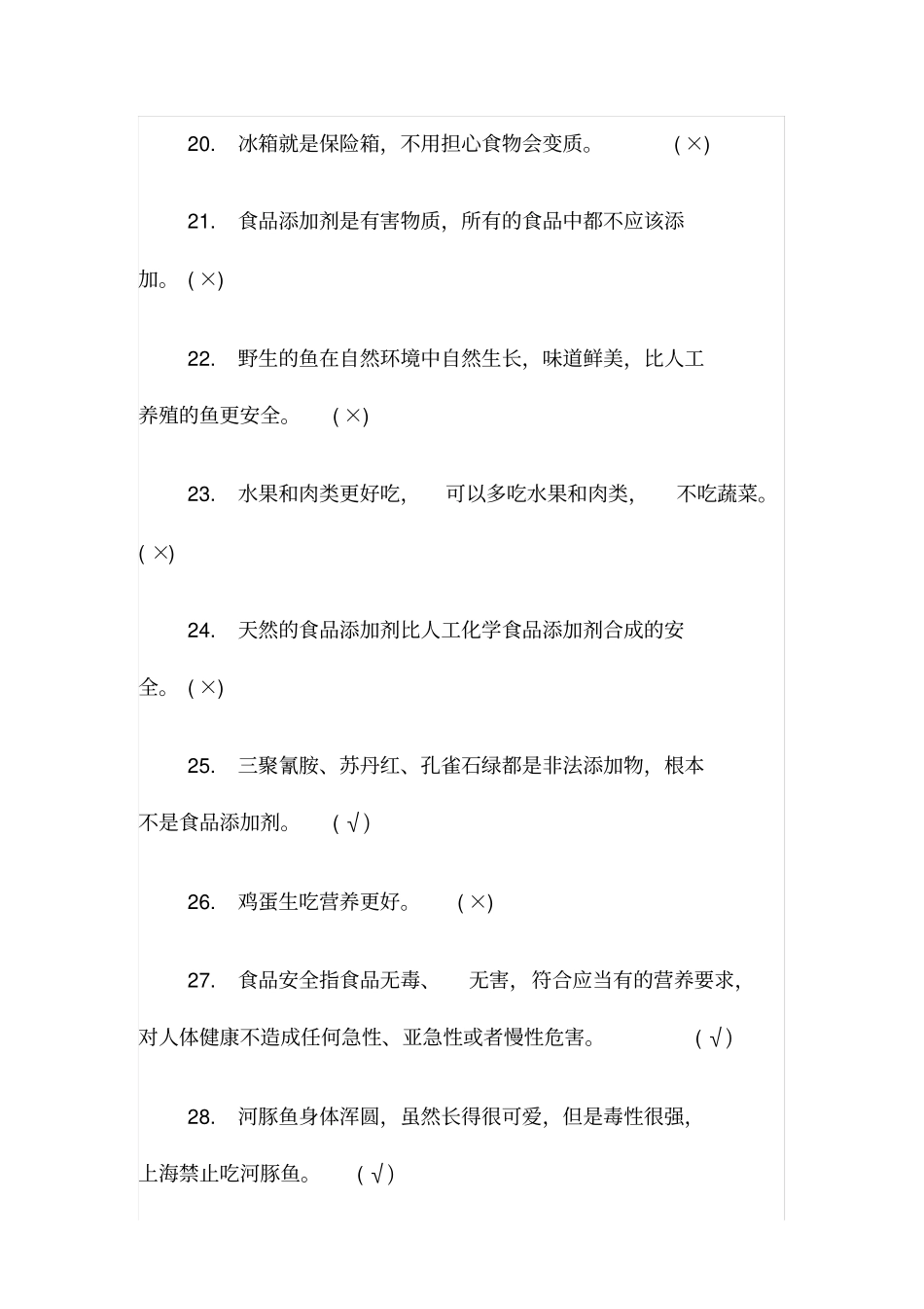 食品安全教育试题及答案_第3页