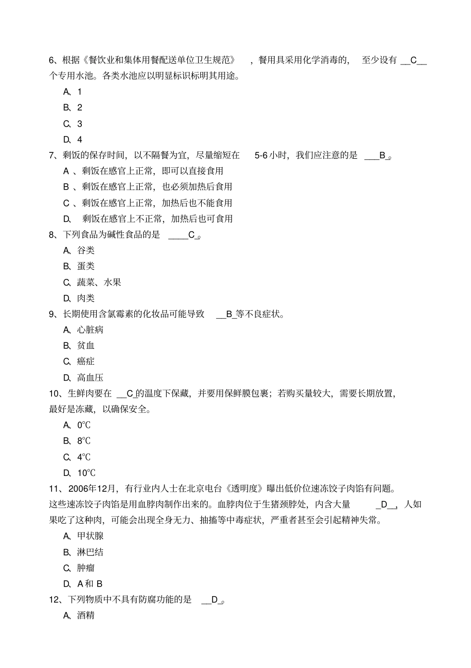 食品安全知识_第2页