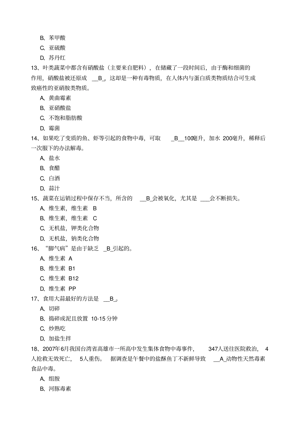 食品安全知识_第3页