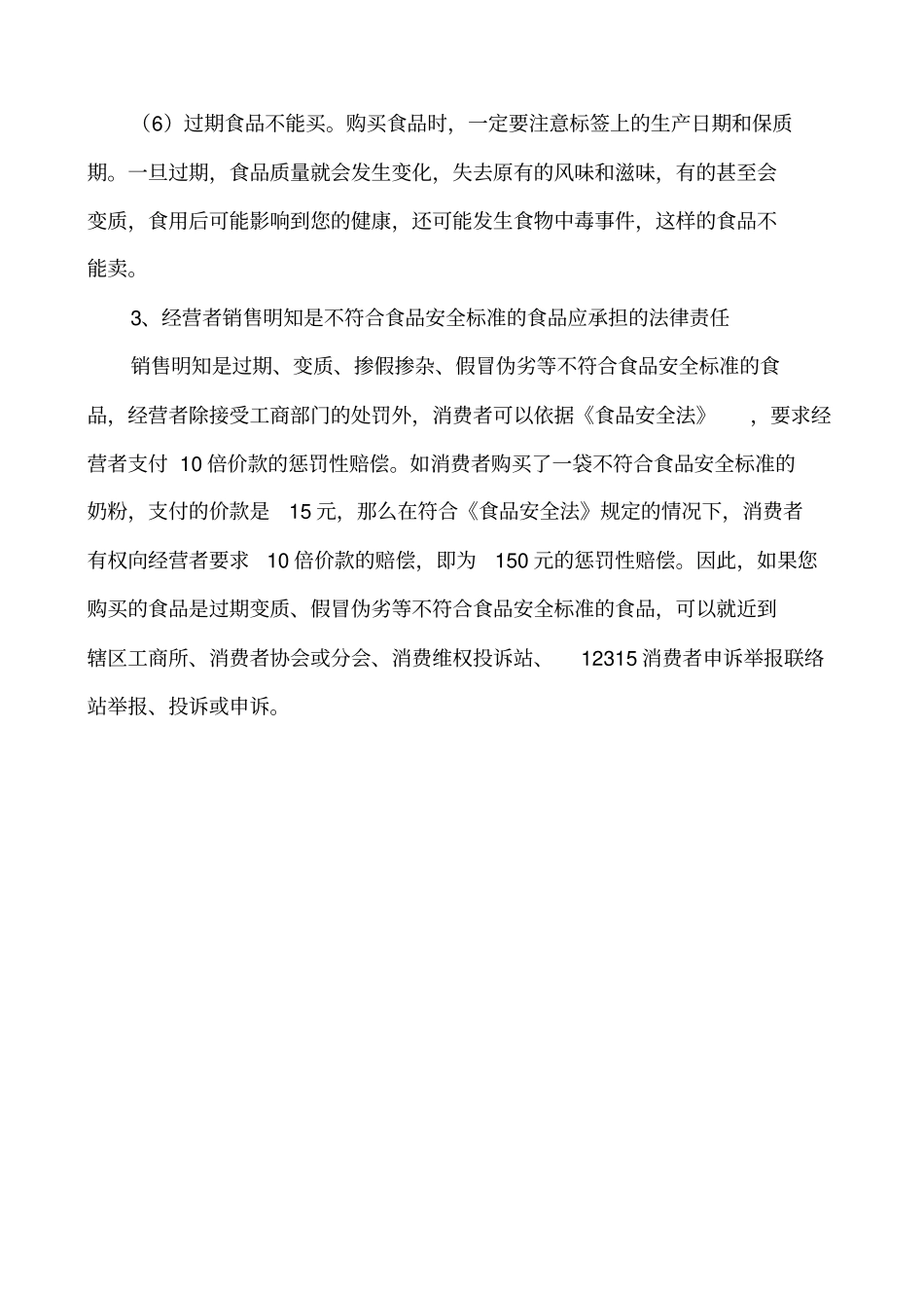 食品安全知识宣传_第2页