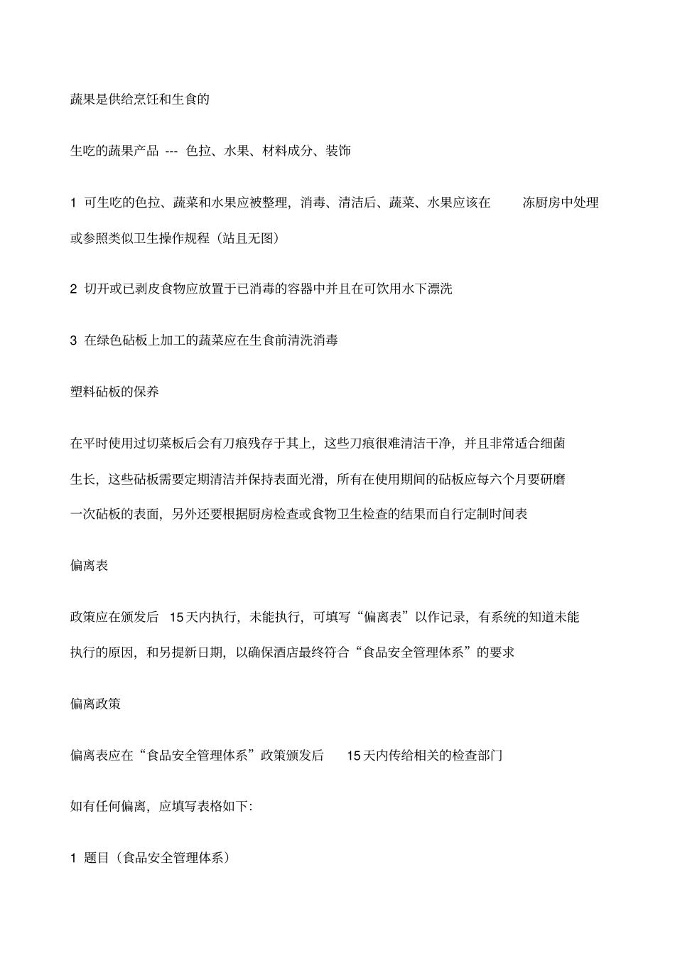 食品安全管理体系FSMS_第3页