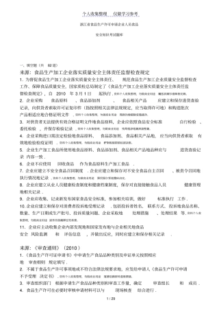 食品安全知识考试题库题库