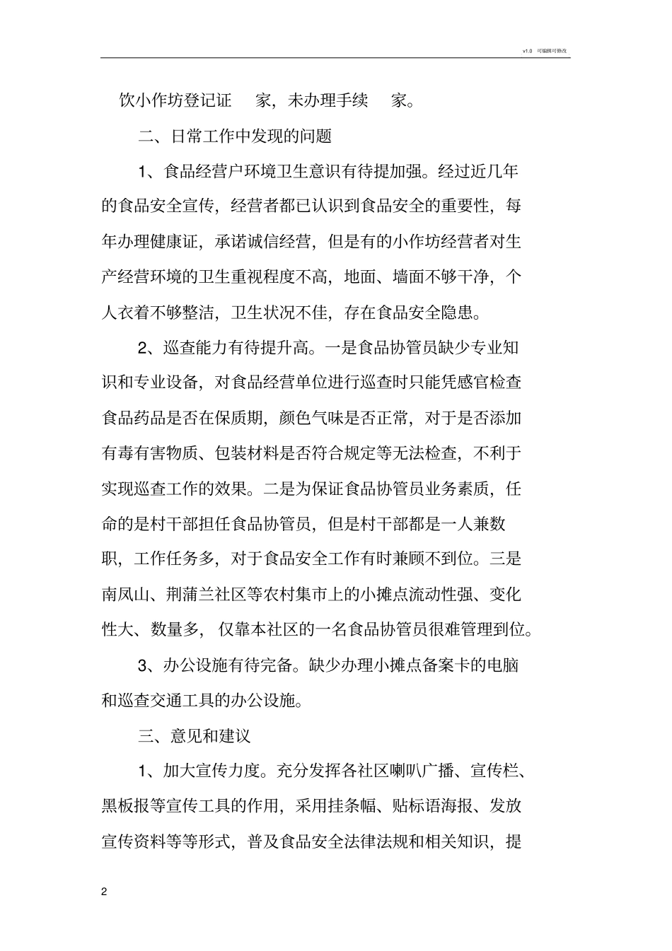 食品安全调研报告_第2页