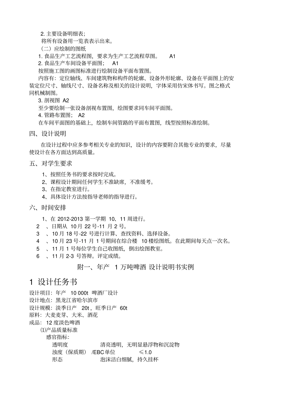 食品工厂设计课程设计指导书_第2页