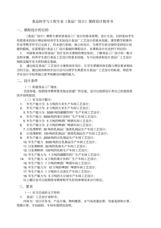 食品工厂设计课程设计指导书