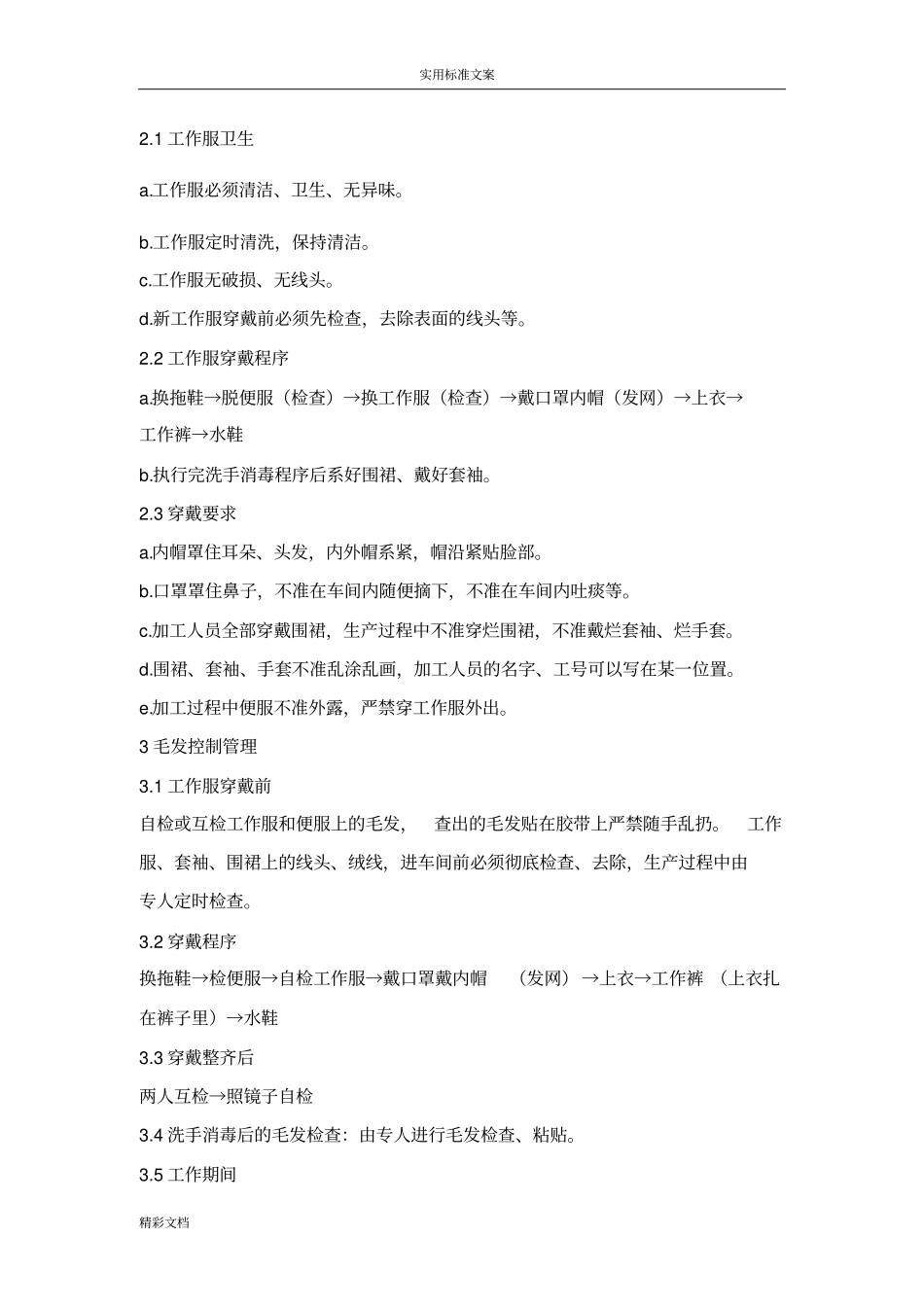 食品工厂异物防范对策_第3页