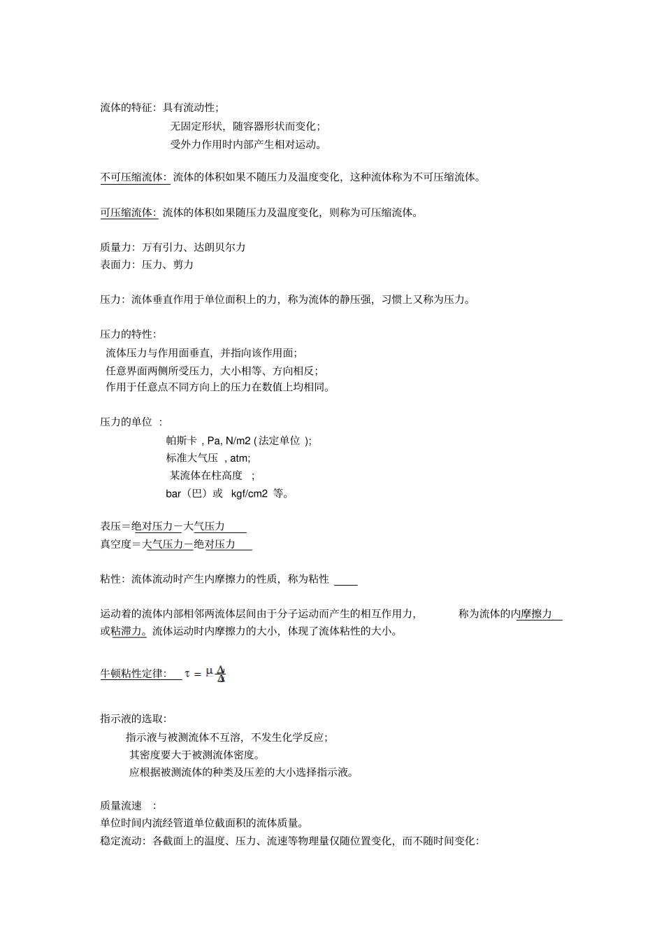 食品工程原理复习题资料_第2页