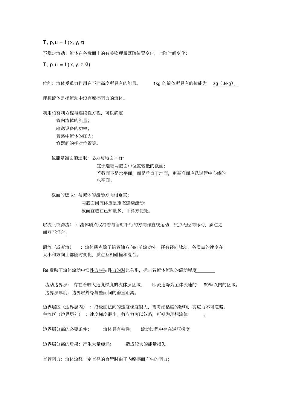 食品工程原理复习题资料_第3页