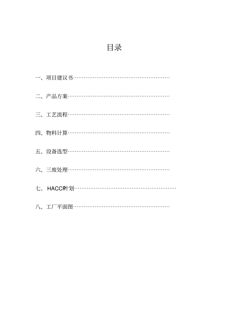 食品工厂设计讲解_第2页