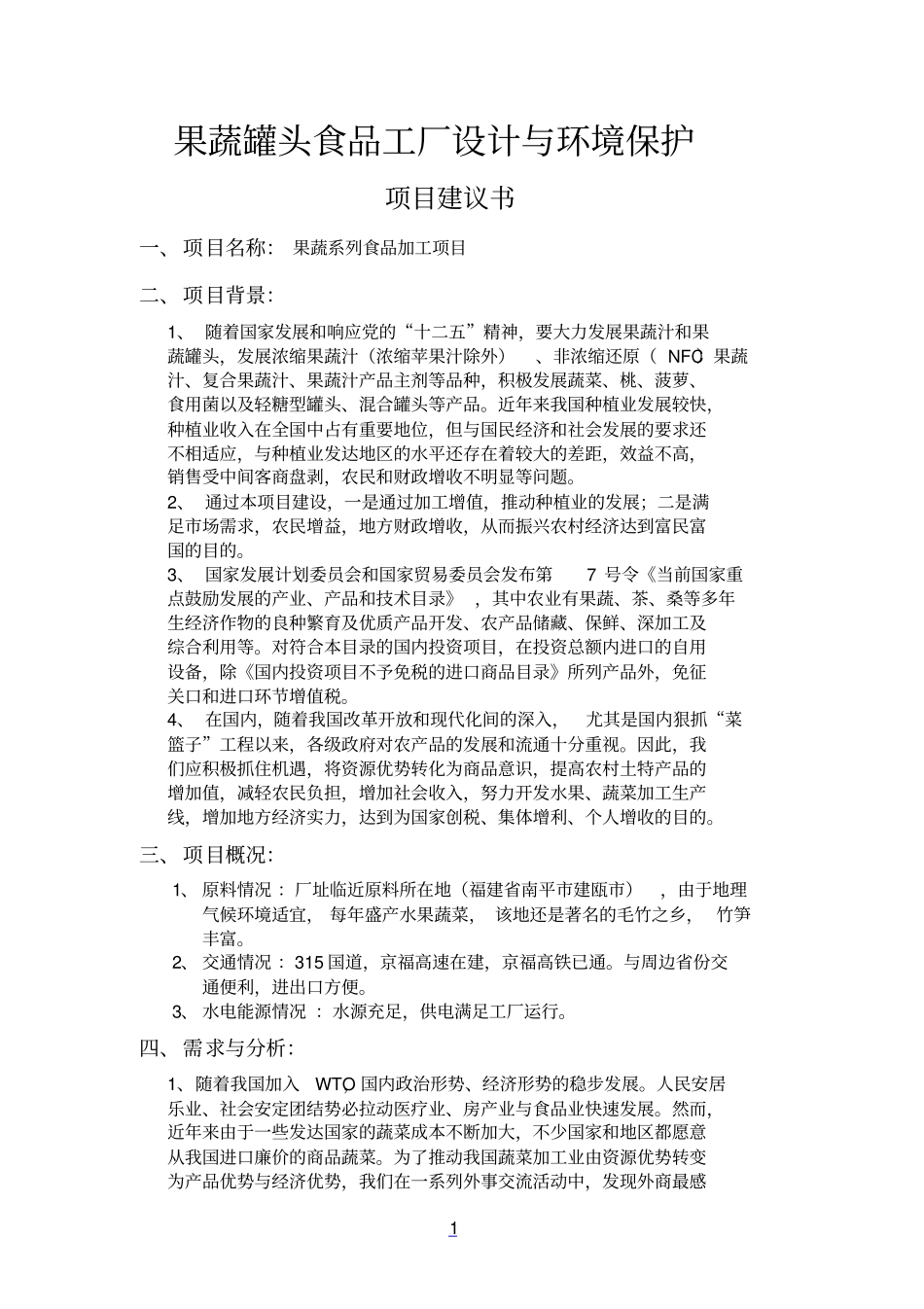 食品工厂设计讲解_第3页