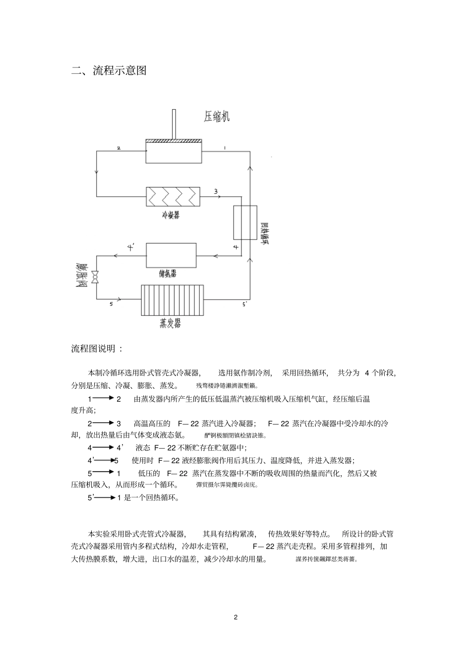 食品工程原理管壳式冷凝器设计_第3页