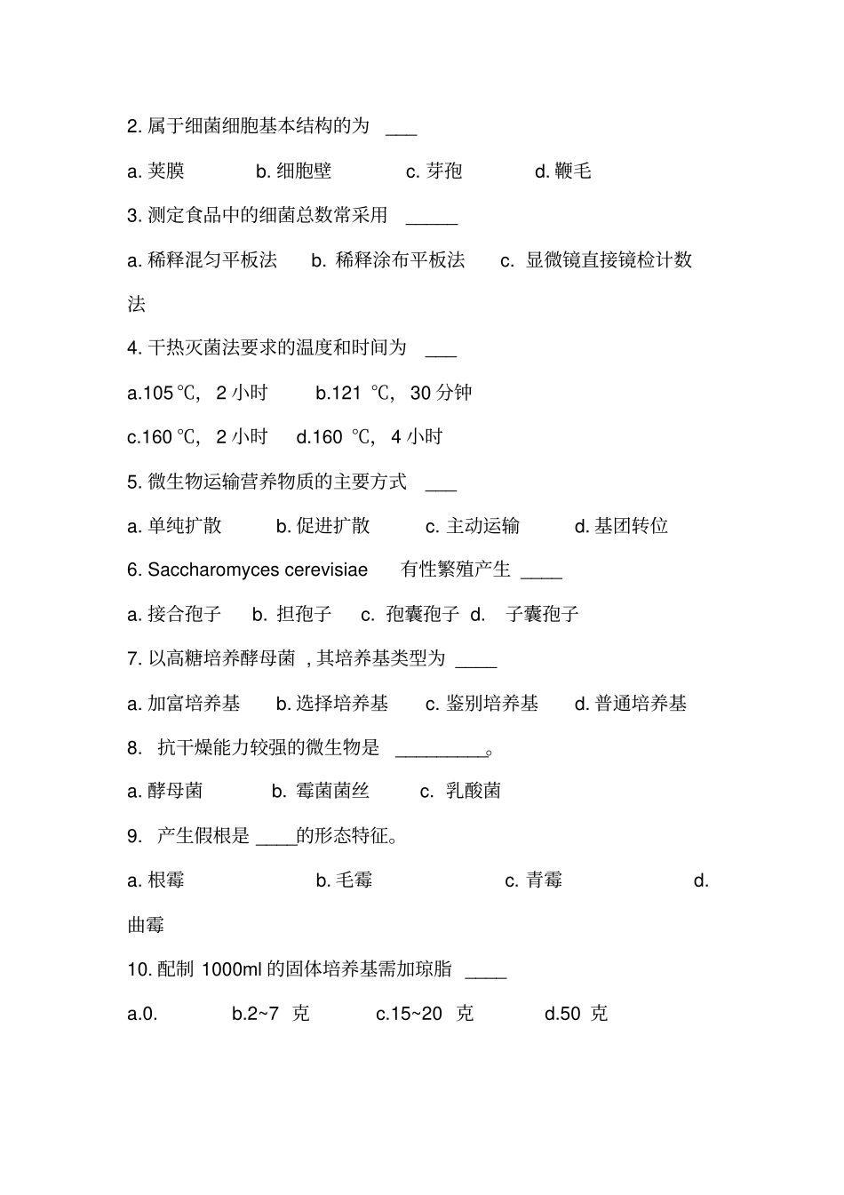 食品微生物学试卷及答案1讲解_第2页