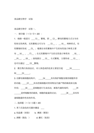 食品微生物学试卷及答案1讲解