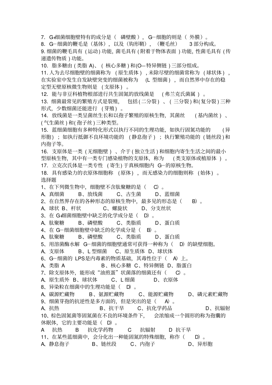 食品微生物题_第2页