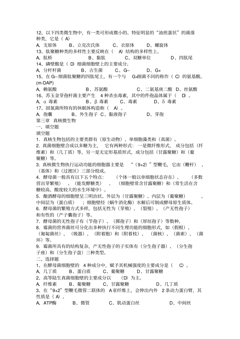 食品微生物题_第3页