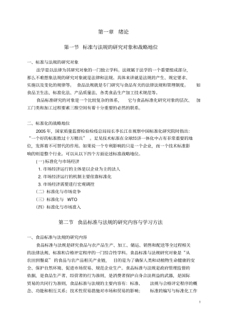 食品标准与法规