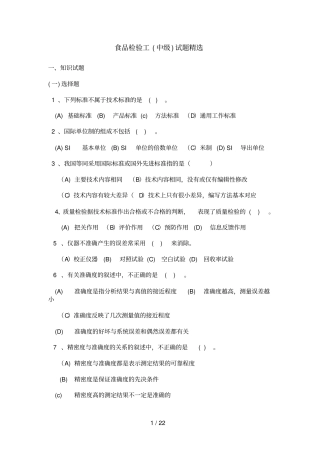 食品检验工中级试题及参考答案