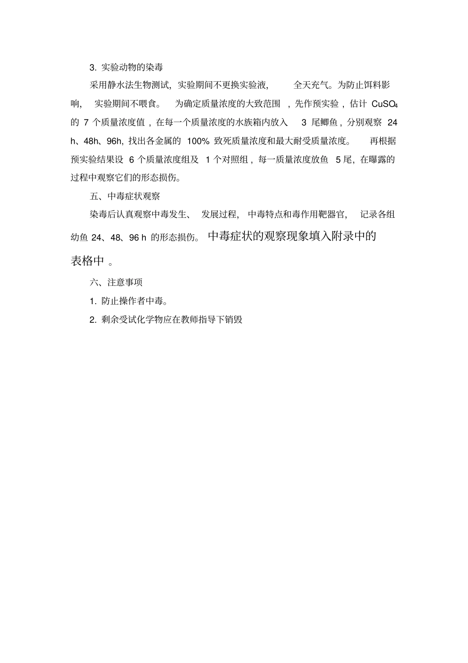 食品毒理学试验讲义_第2页