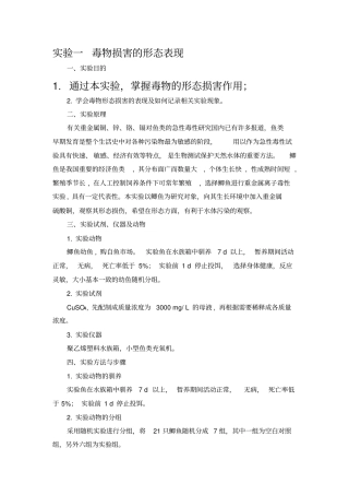 食品毒理学试验讲义