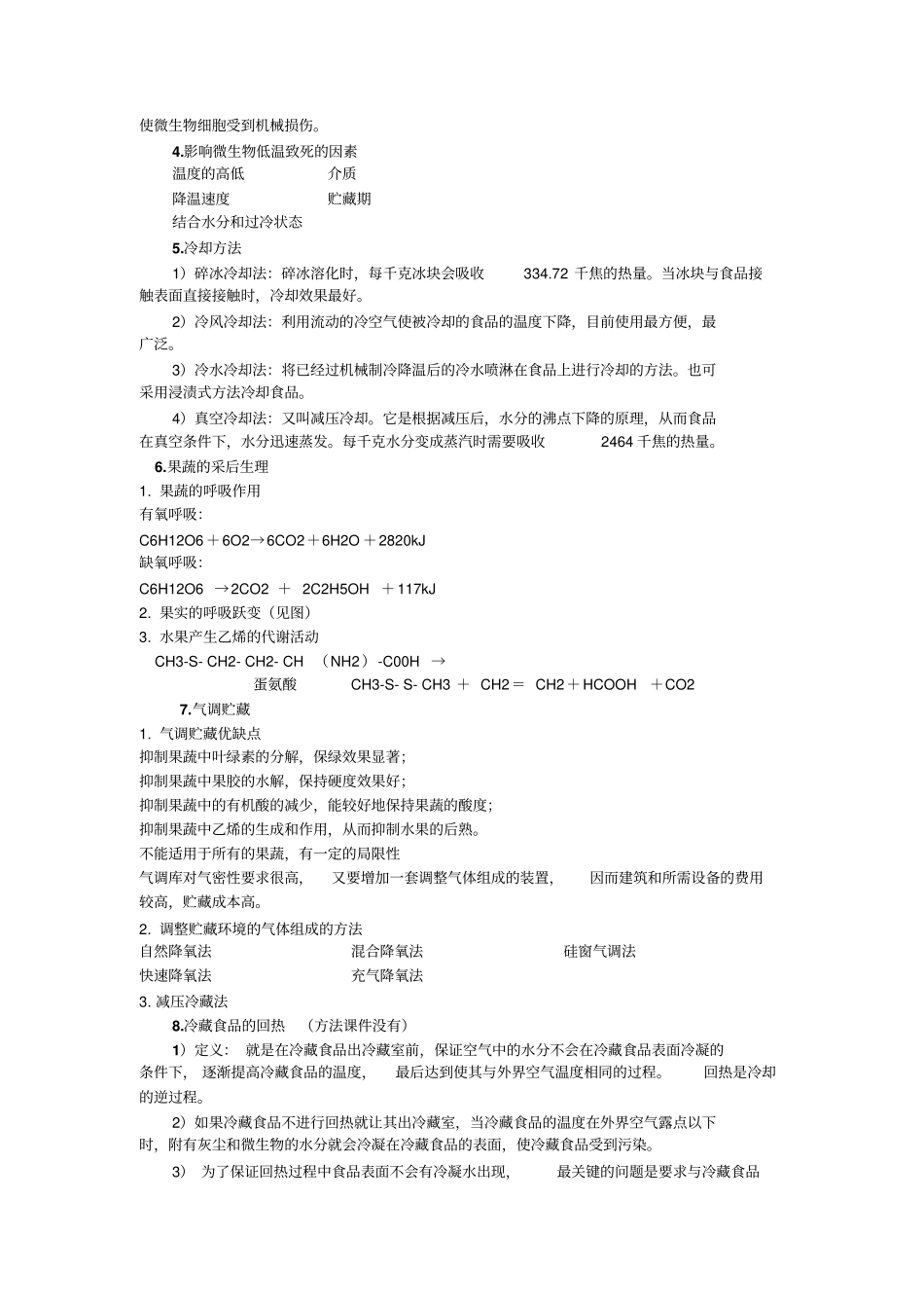 食品技术原理重点资料_第2页