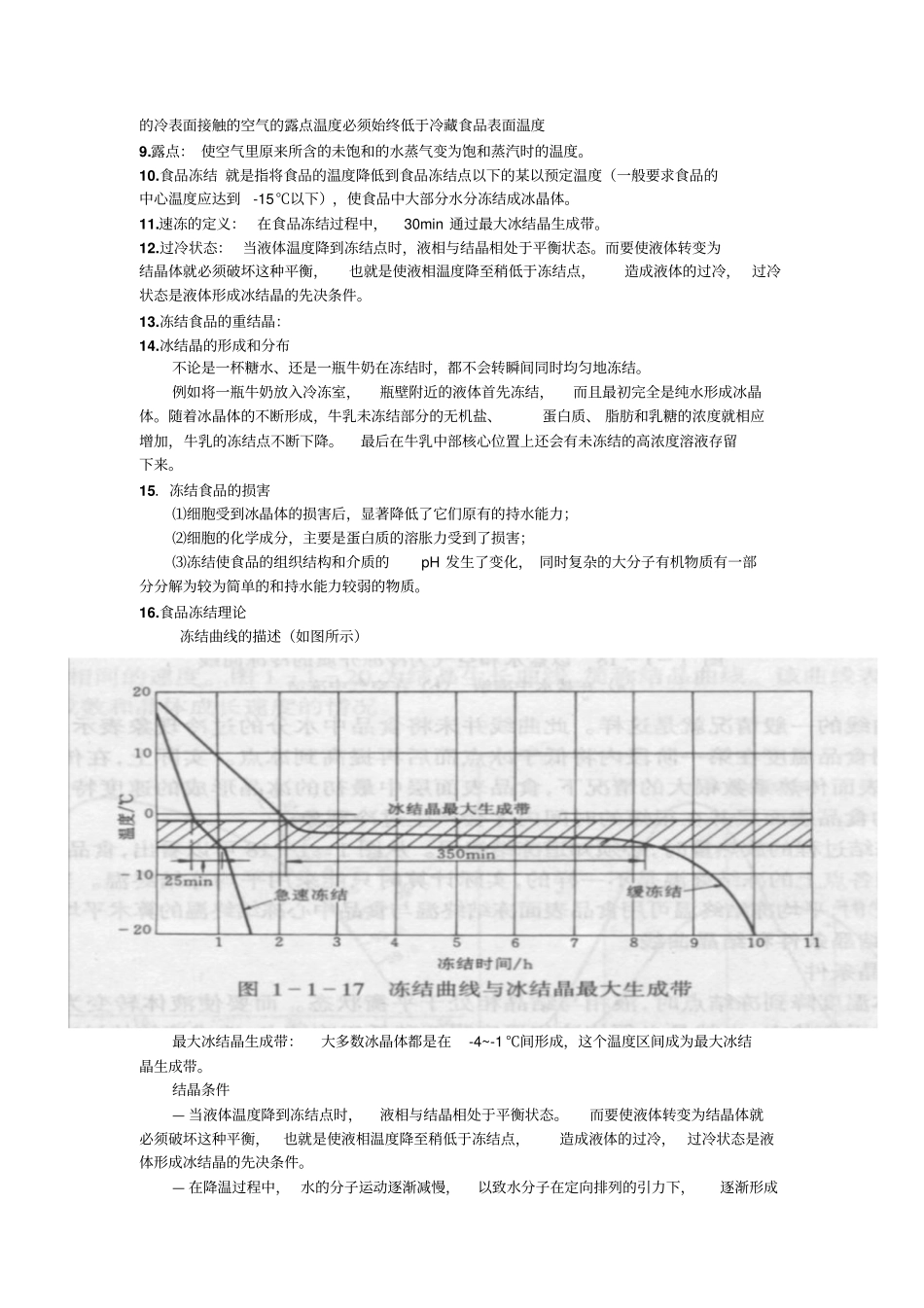 食品技术原理重点资料_第3页
