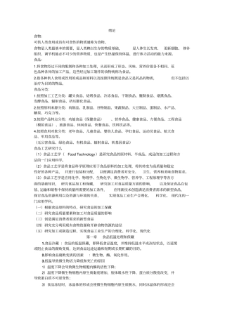 食品技术原理重点资料