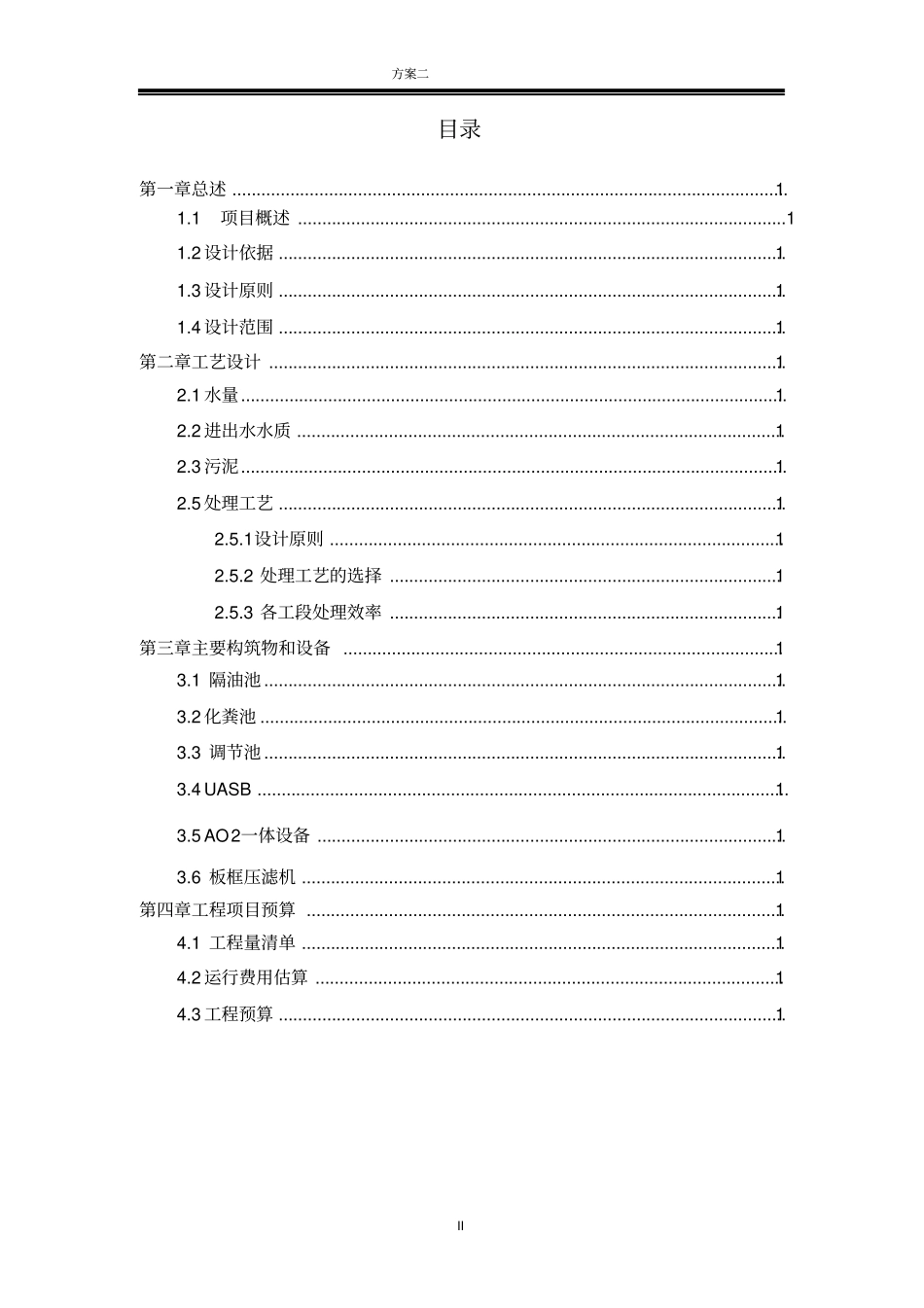 食品污水处理_第2页