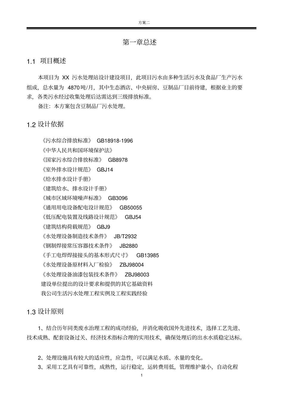 食品污水处理_第3页