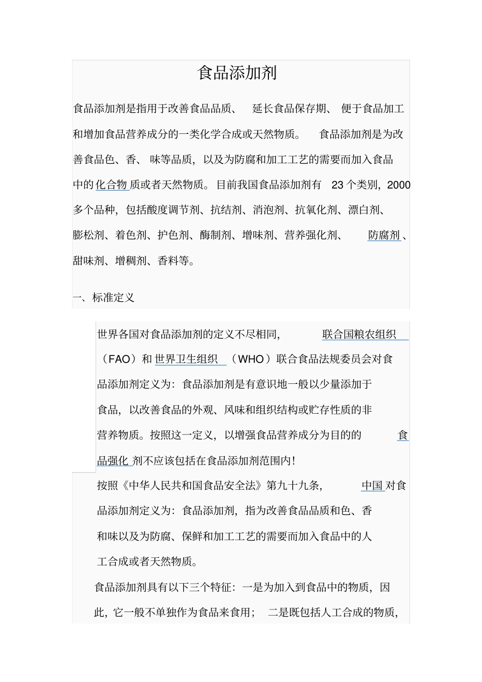 食品添加剂分类大全讲解_第1页