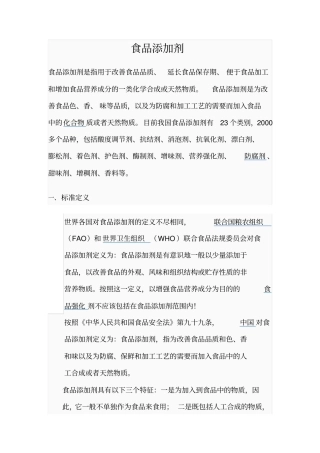 食品添加剂分类大全讲解