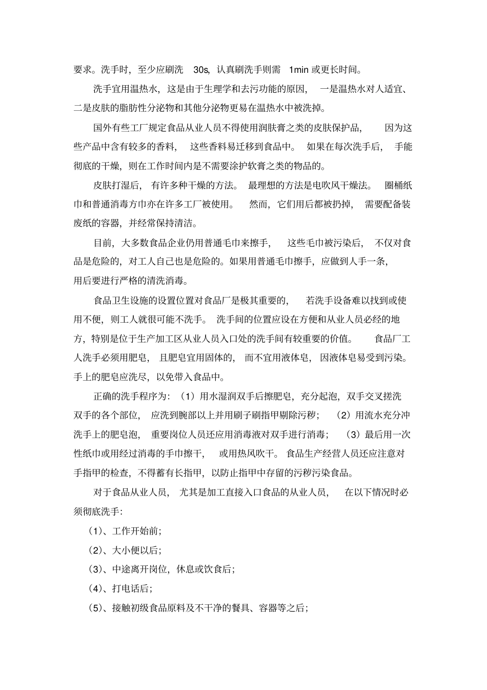 食品生产企业内部培训资料_第3页