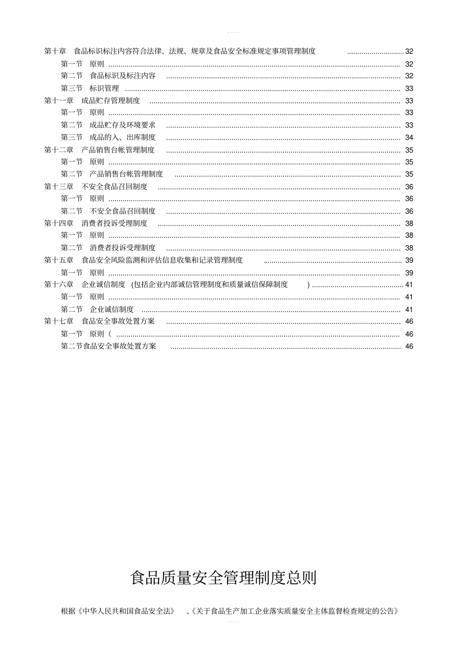 食品生产加工企业质量安全管理制度_第3页