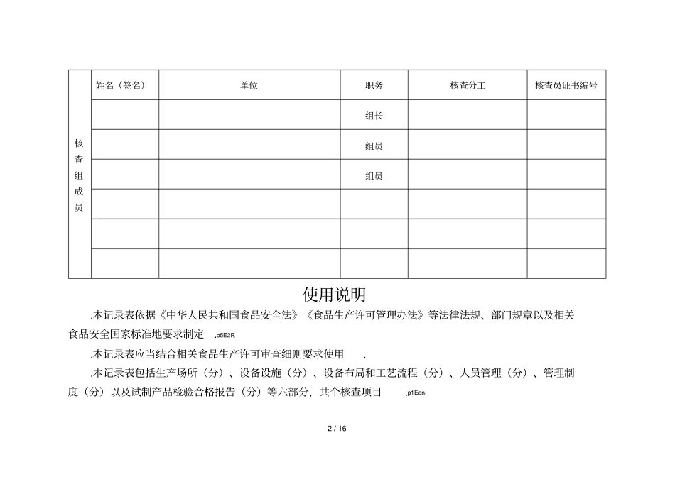 食品生产许可审查通则—～：食品、食品添加剂生产许可现场核查评分记录表_第2页