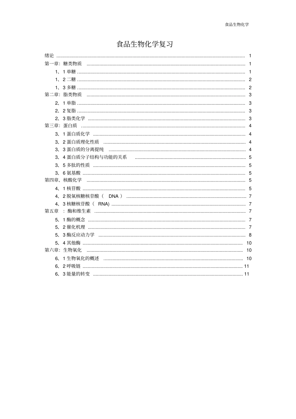 食品生物化学复习6全解_第2页