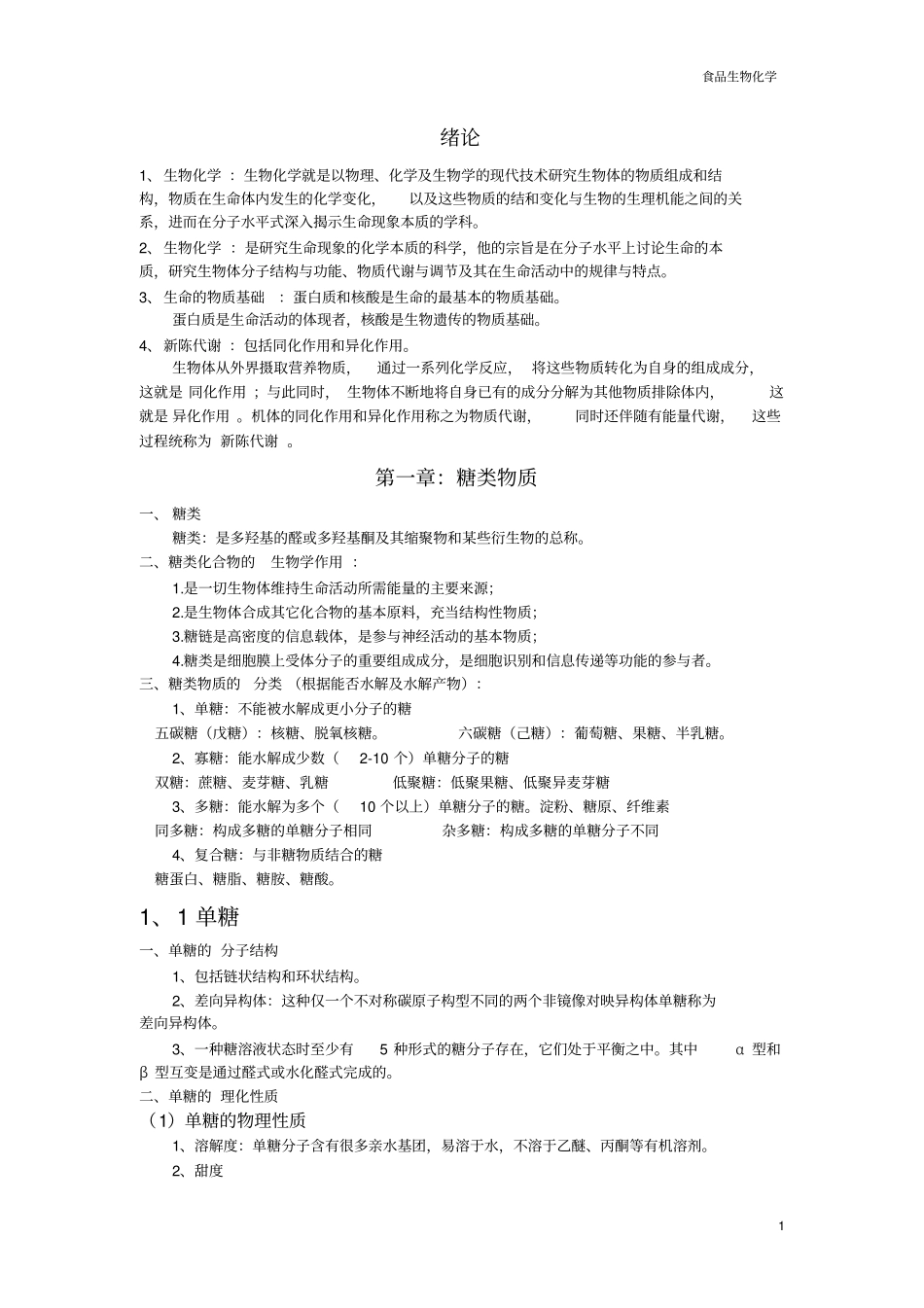 食品生物化学复习6全解_第3页